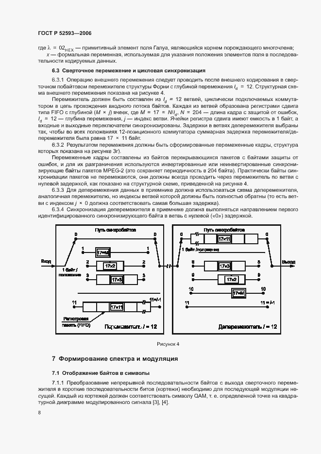 Страница 11 ГОСТ Р 52593-2006