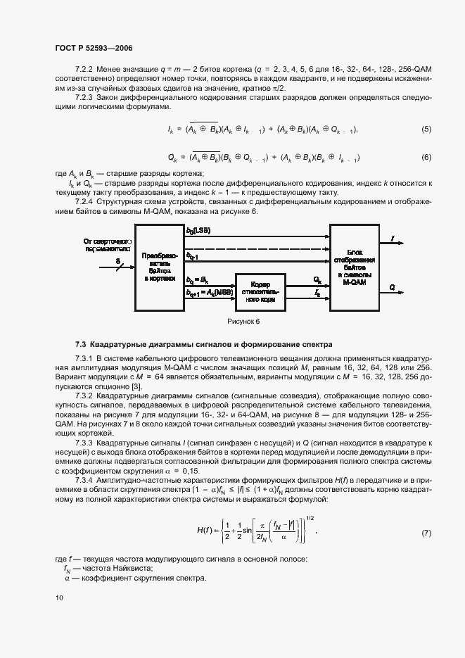 Страница 13 ГОСТ Р 52593-2006