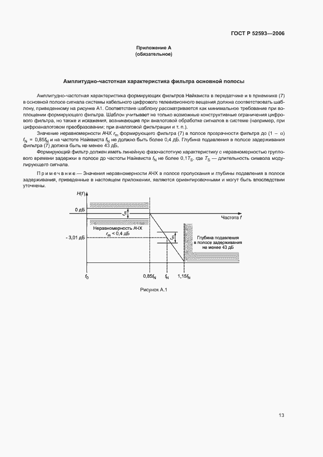 Страница 16 ГОСТ Р 52593-2006