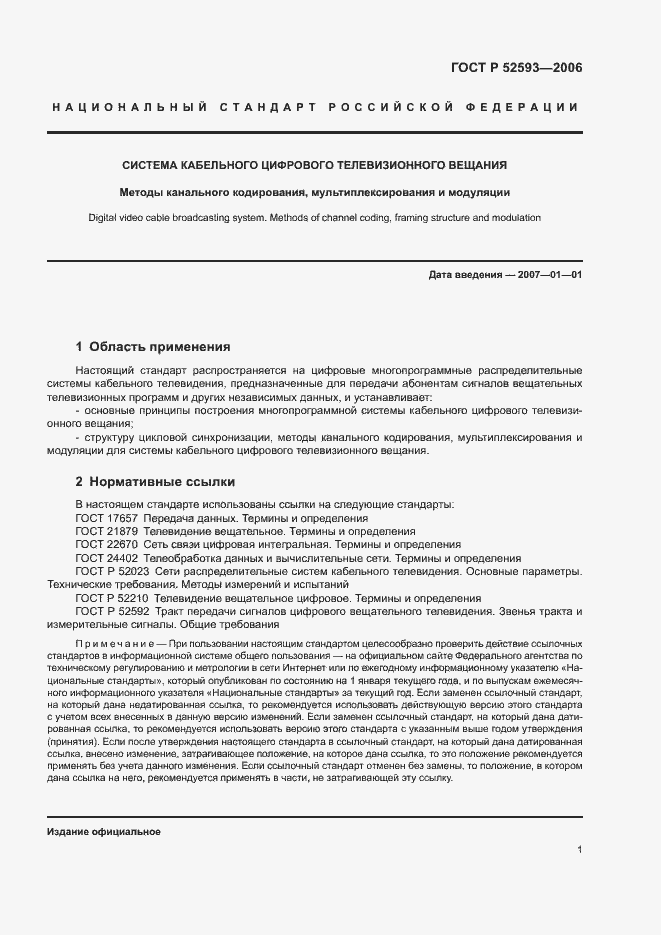 Страница 4 ГОСТ Р 52593-2006