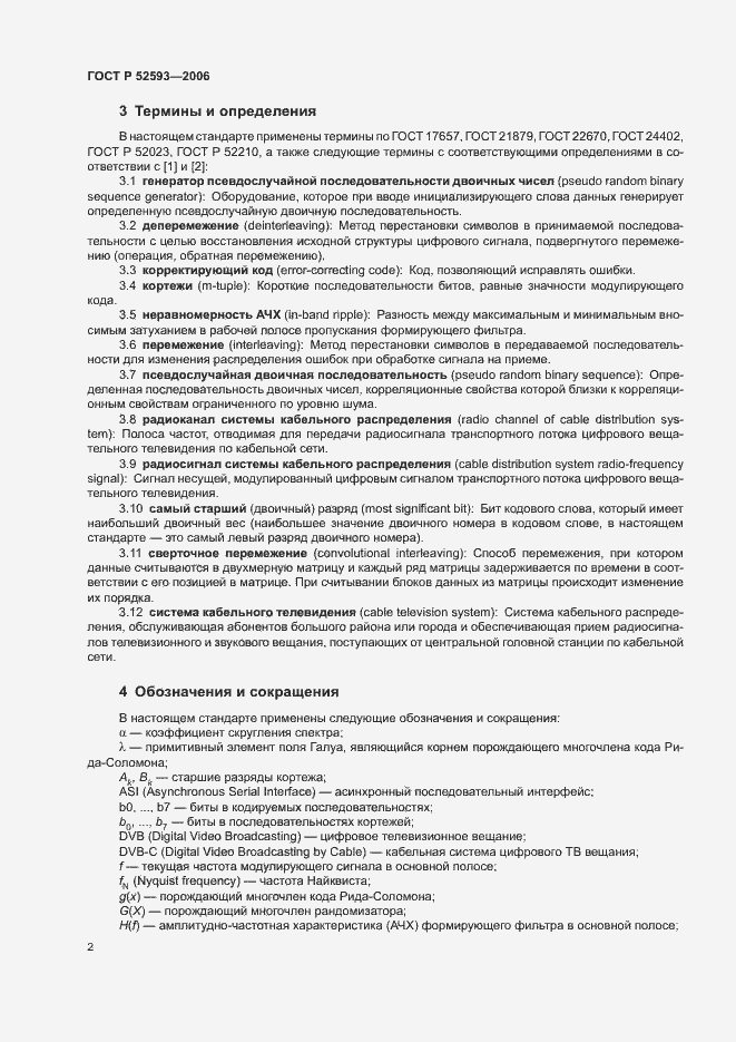 Страница 5 ГОСТ Р 52593-2006