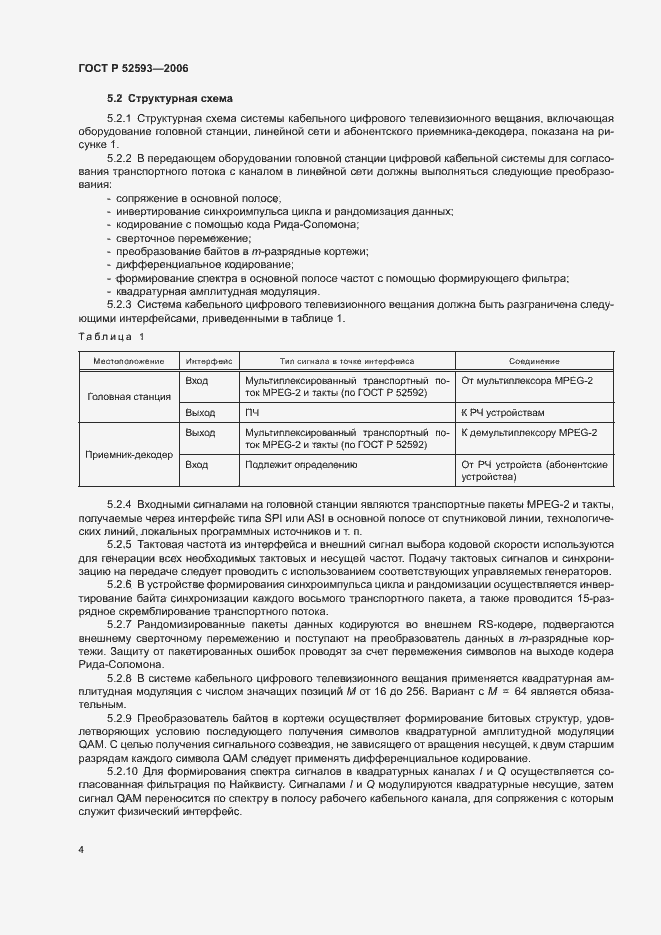 Страница 7 ГОСТ Р 52593-2006