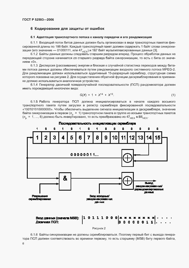 Страница 9 ГОСТ Р 52593-2006