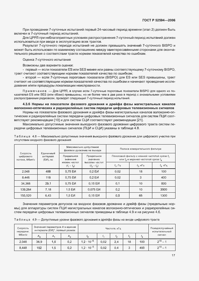 Страница 20 ГОСТ Р 52594-2006