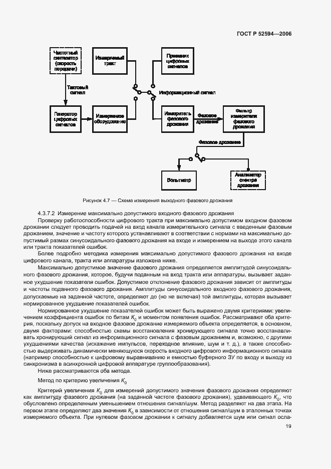 Страница 22 ГОСТ Р 52594-2006