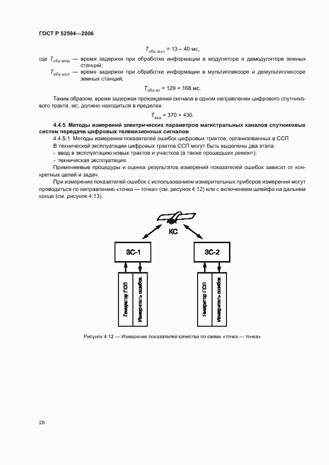 Страница 31 ГОСТ Р 52594-2006