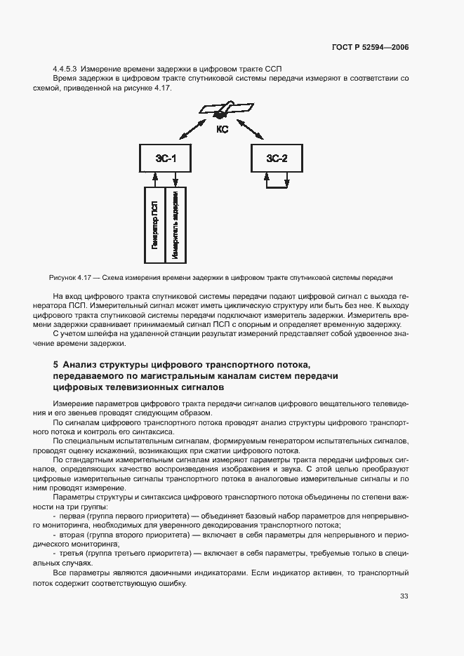Страница 36 ГОСТ Р 52594-2006