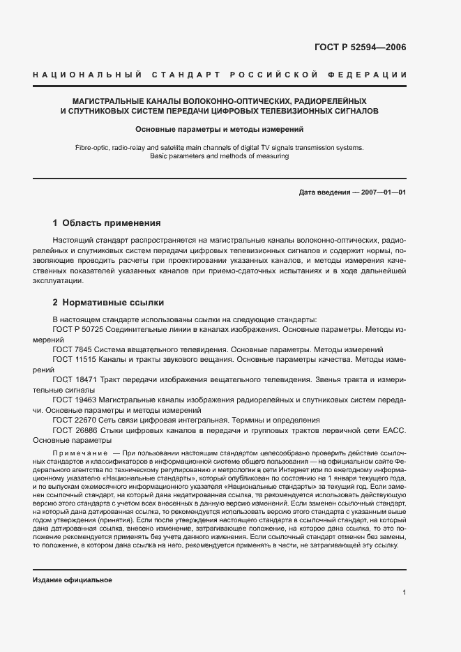 Страница 4 ГОСТ Р 52594-2006