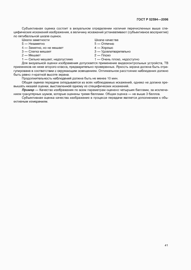 Страница 44 ГОСТ Р 52594-2006