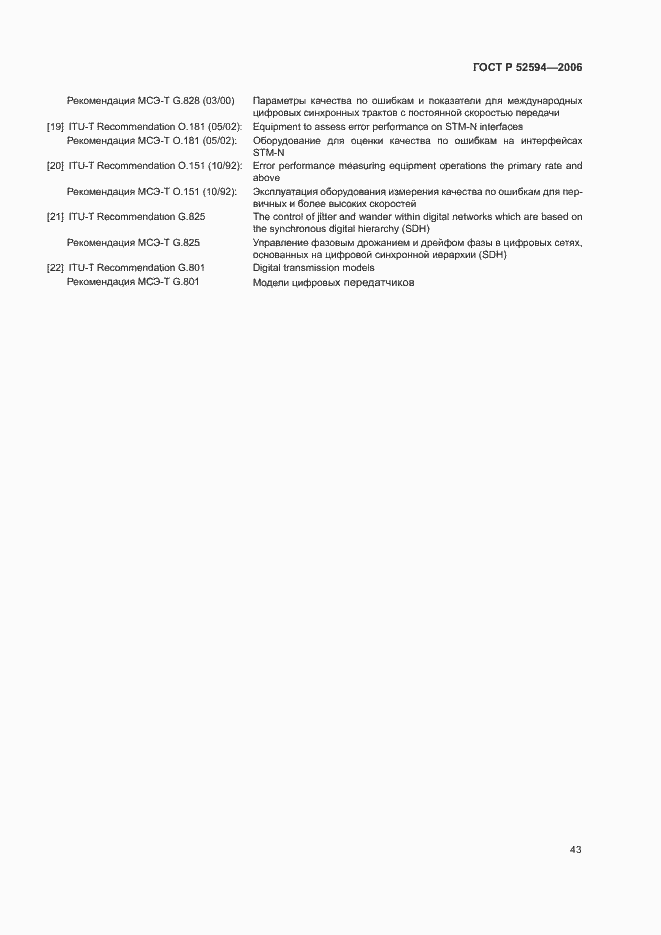 Страница 46 ГОСТ Р 52594-2006