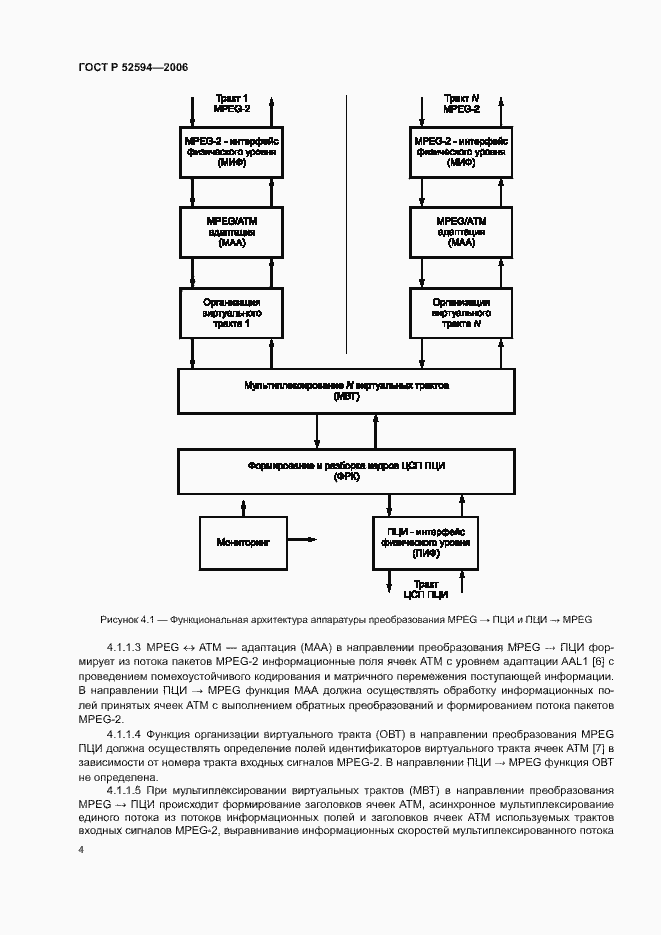 Страница 7 ГОСТ Р 52594-2006