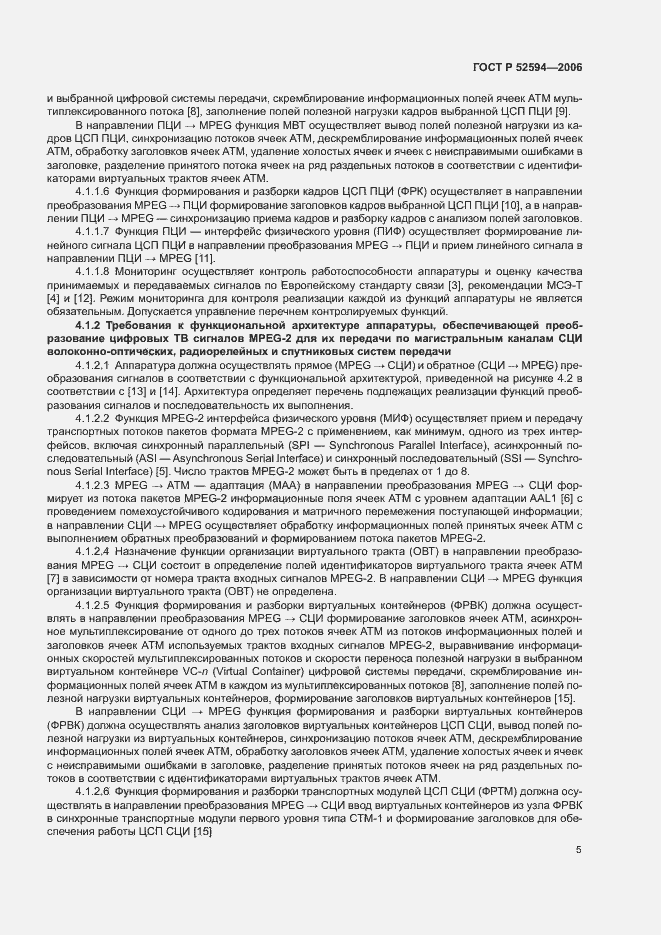 Страница 8 ГОСТ Р 52594-2006