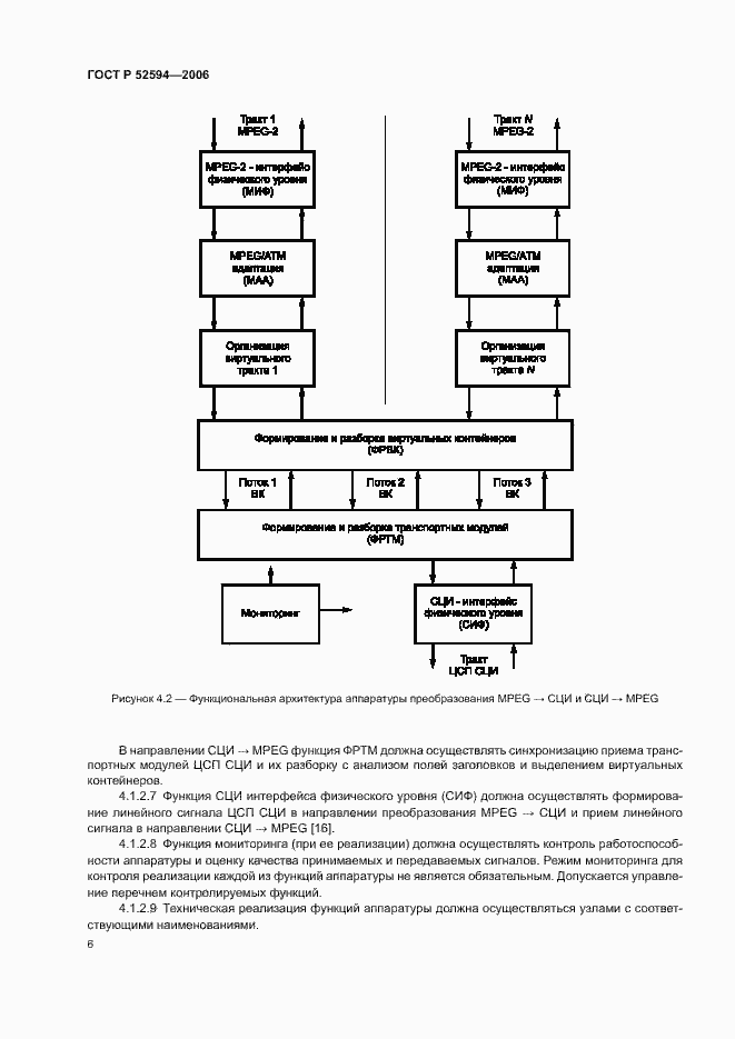 Страница 9 ГОСТ Р 52594-2006