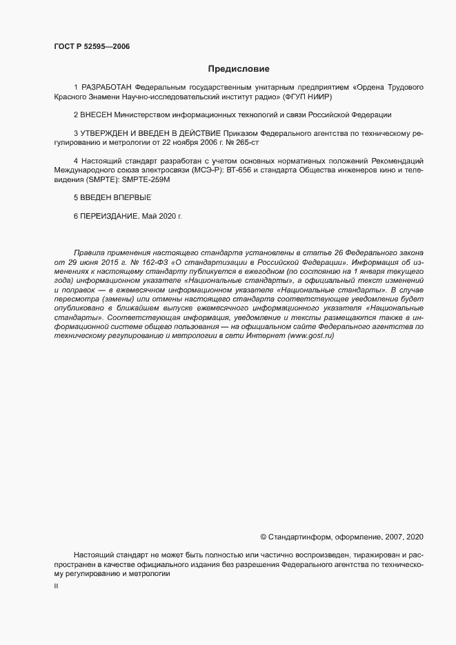 Страница 2 ГОСТ Р 52595-2006