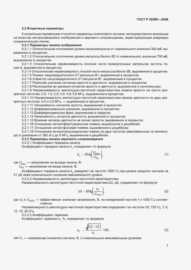 Страница 7 ГОСТ Р 52595-2006