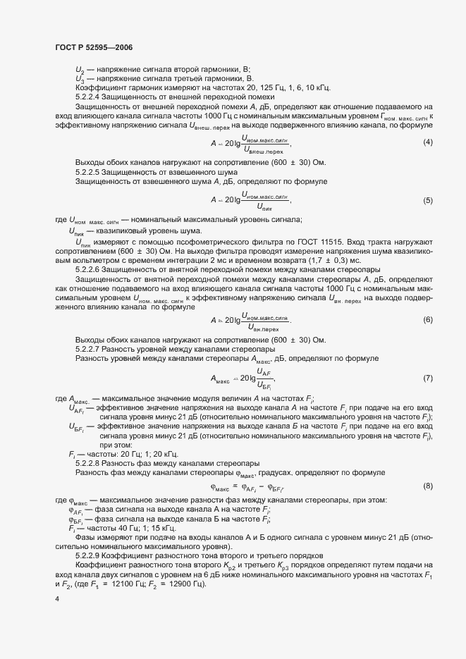 Страница 8 ГОСТ Р 52595-2006