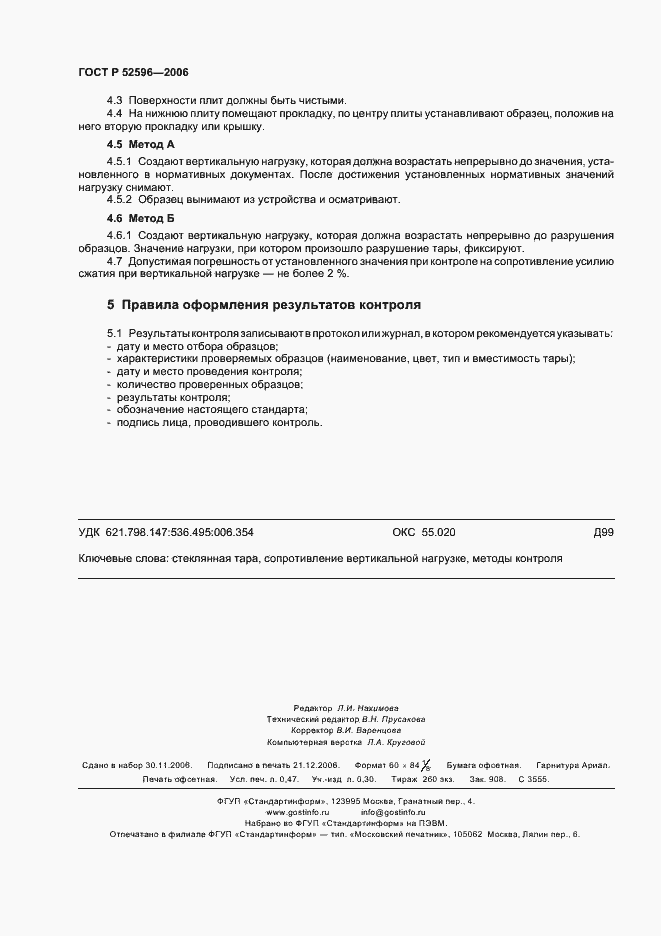 Страница 4 ГОСТ Р 52596-2006