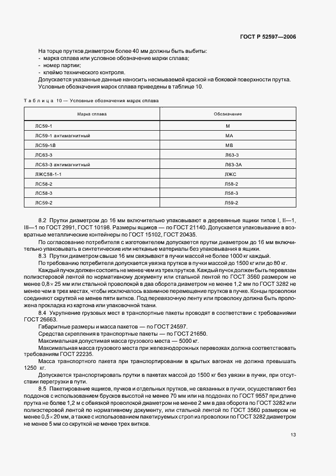 Страница 16 ГОСТ Р 52597-2006