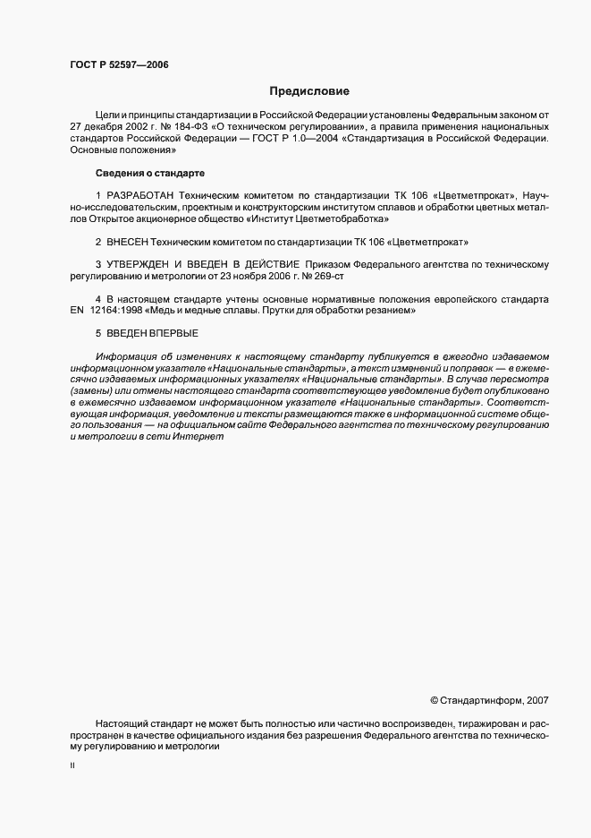 Страница 2 ГОСТ Р 52597-2006