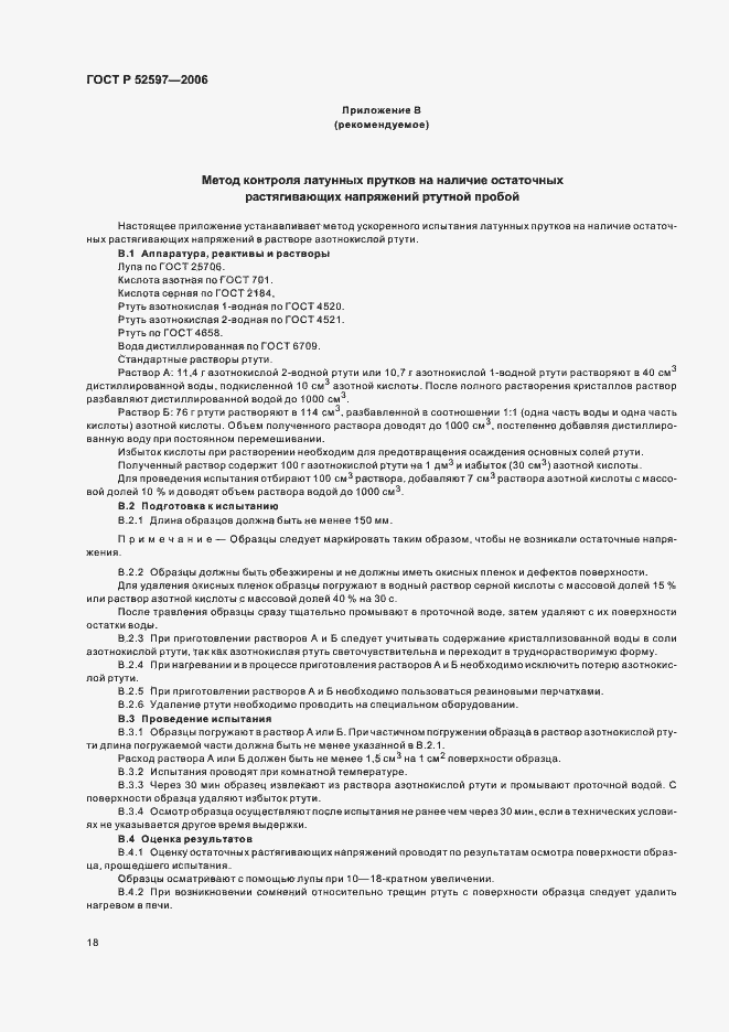 Страница 21 ГОСТ Р 52597-2006