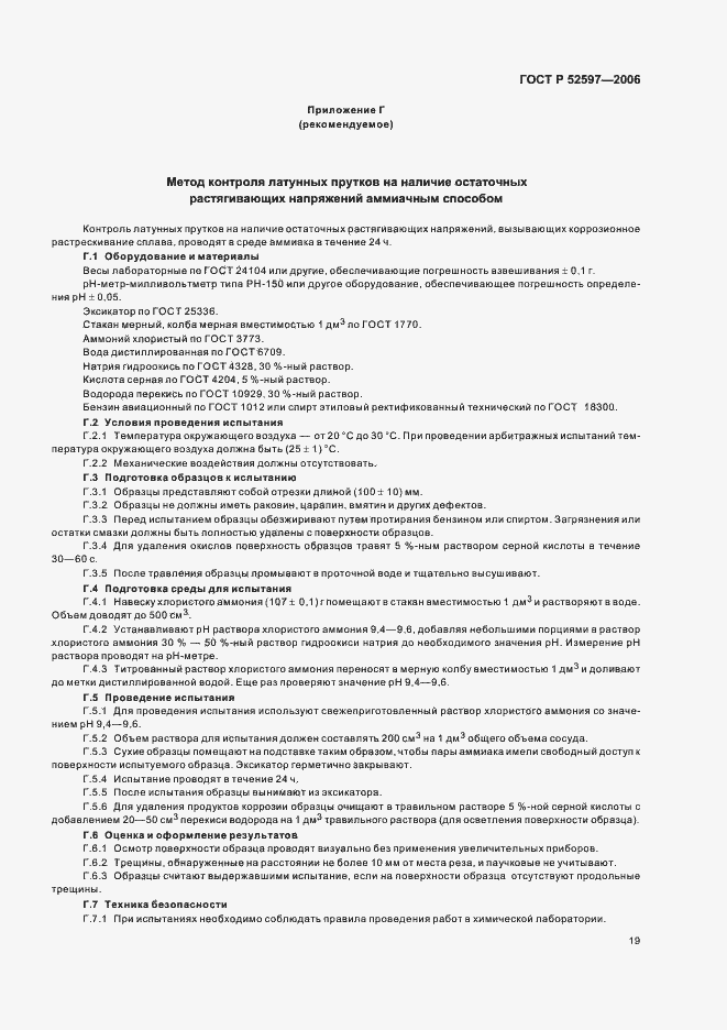 Страница 22 ГОСТ Р 52597-2006