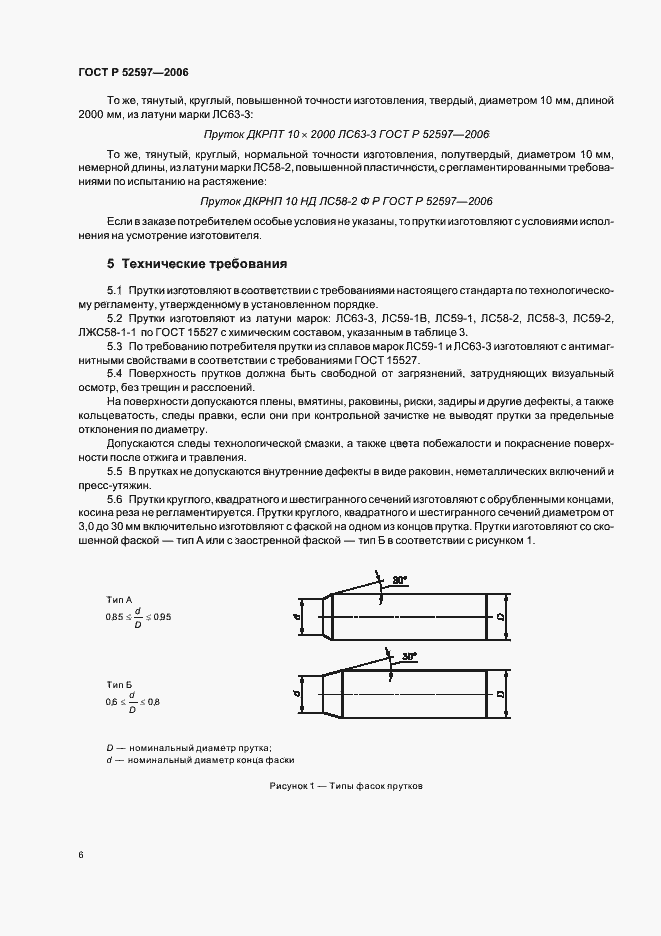 Страница 9 ГОСТ Р 52597-2006