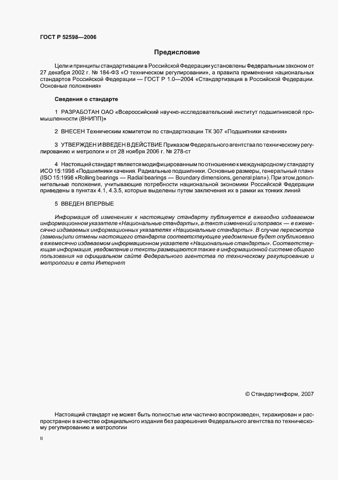 Страница 2 ГОСТ Р 52598-2006