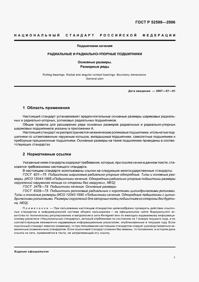 Страница 4 ГОСТ Р 52598-2006