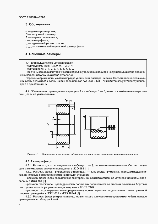 Страница 5 ГОСТ Р 52598-2006