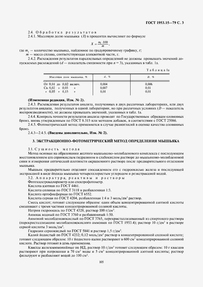 Страница 3 ГОСТ 1953.15-79