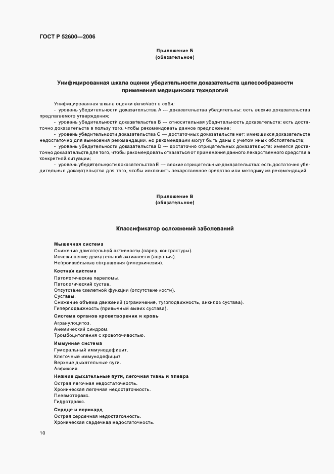 Страница 14 ГОСТ Р 52600.0-2006