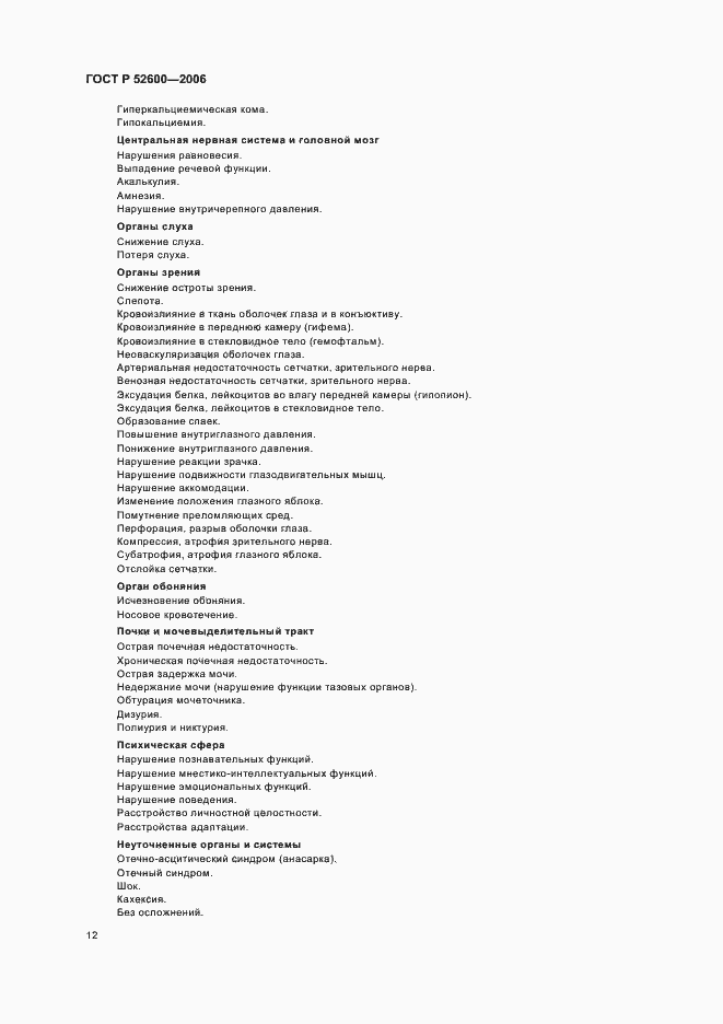 Страница 16 ГОСТ Р 52600.0-2006