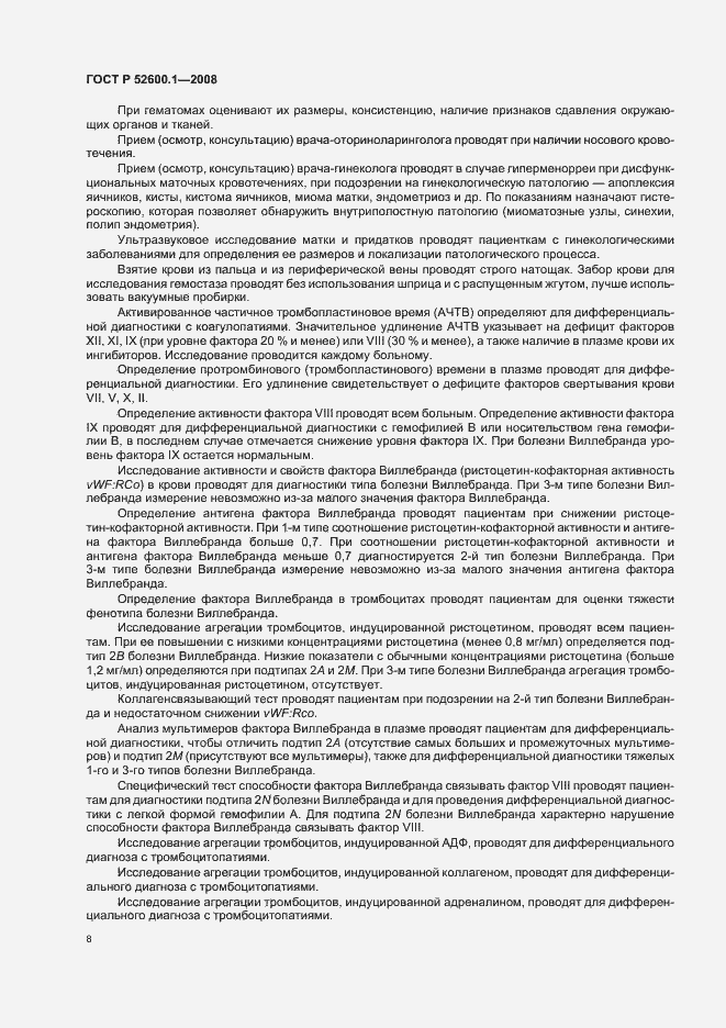 Страница 12 ГОСТ Р 52600.1-2008