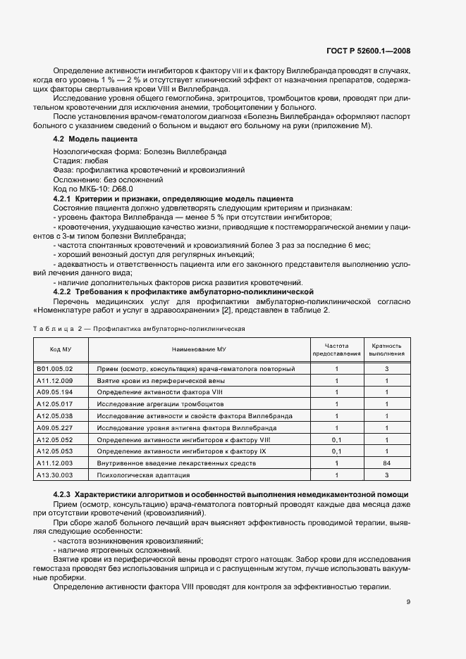 Страница 13 ГОСТ Р 52600.1-2008