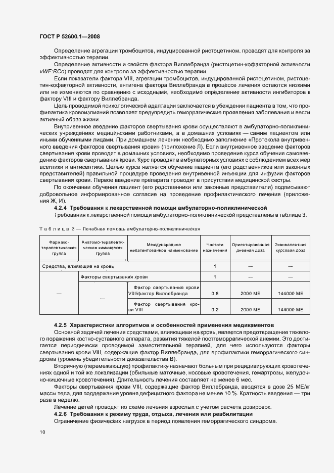 Страница 14 ГОСТ Р 52600.1-2008