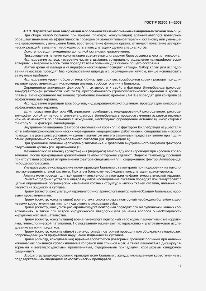 Страница 17 ГОСТ Р 52600.1-2008