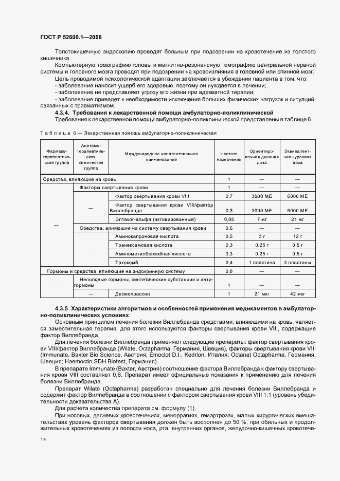 Страница 18 ГОСТ Р 52600.1-2008