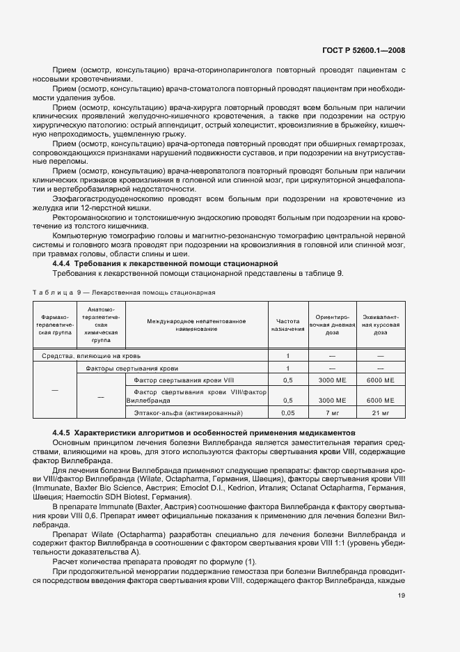 Страница 23 ГОСТ Р 52600.1-2008