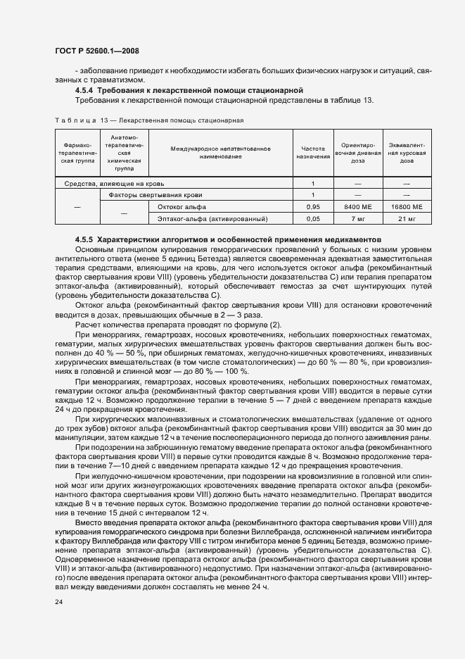 Страница 28 ГОСТ Р 52600.1-2008