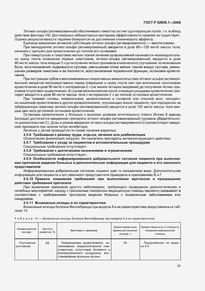 Страница 29 ГОСТ Р 52600.1-2008