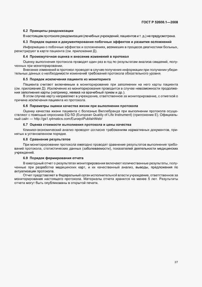 Страница 31 ГОСТ Р 52600.1-2008