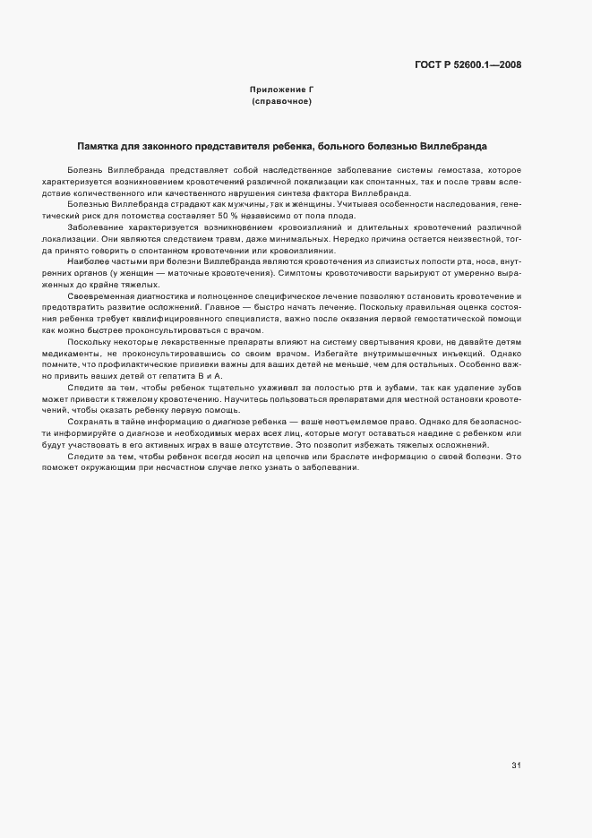 Страница 35 ГОСТ Р 52600.1-2008