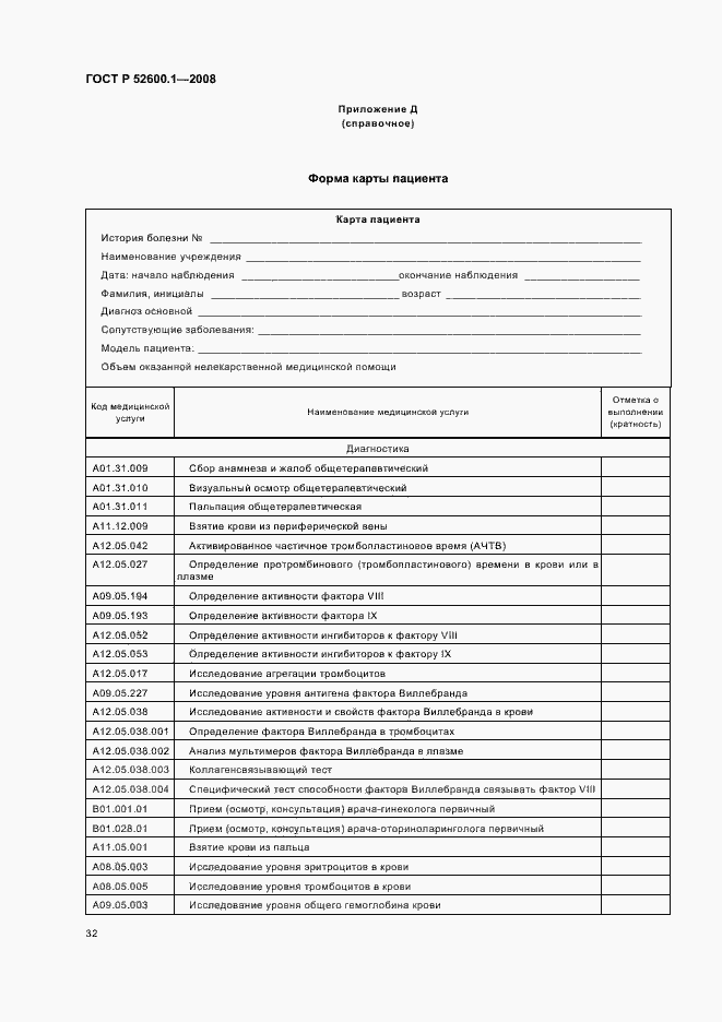 Страница 36 ГОСТ Р 52600.1-2008