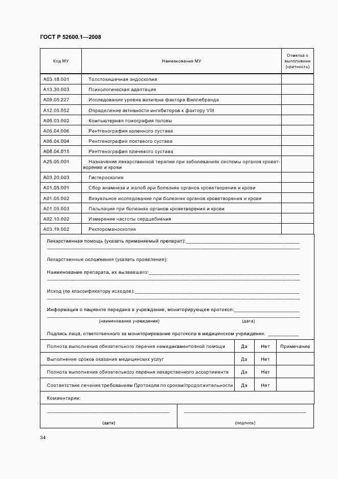 Страница 38 ГОСТ Р 52600.1-2008