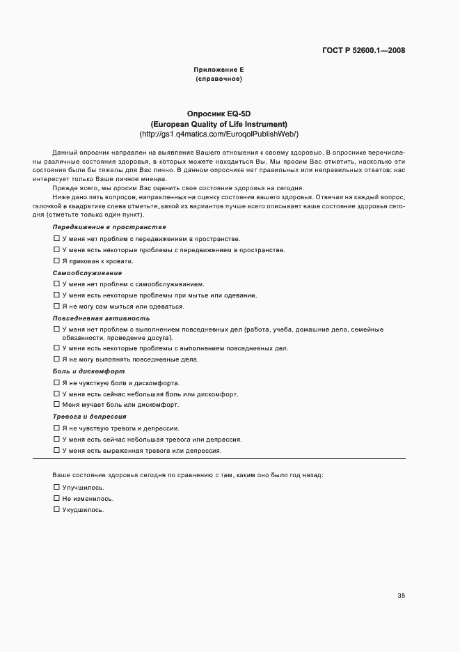 Страница 39 ГОСТ Р 52600.1-2008