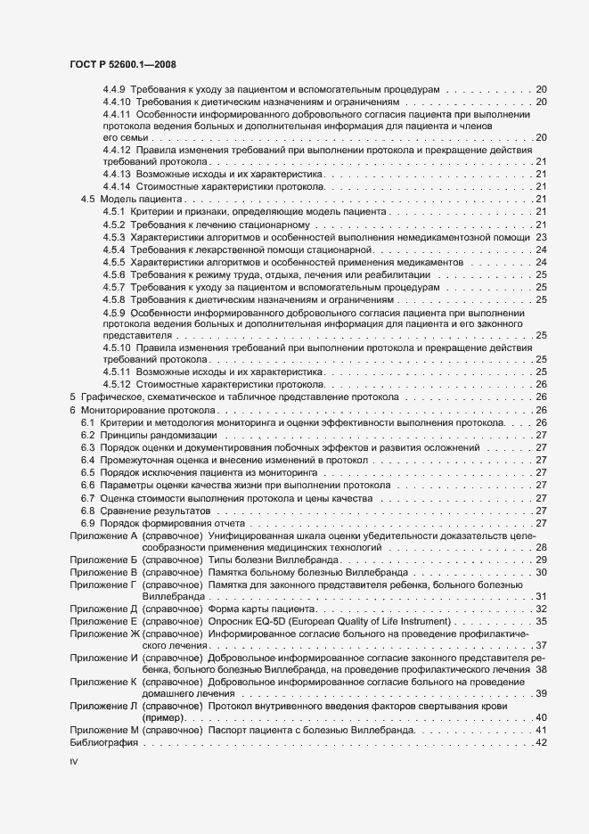 Страница 4 ГОСТ Р 52600.1-2008