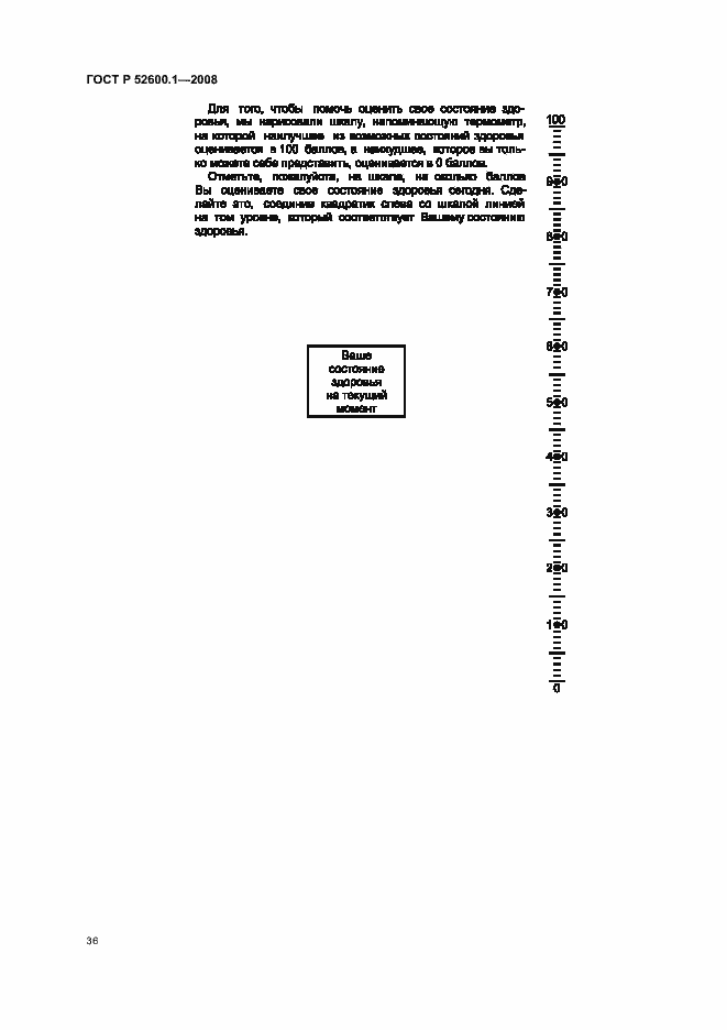 Страница 40 ГОСТ Р 52600.1-2008