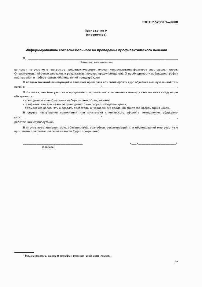 Страница 41 ГОСТ Р 52600.1-2008