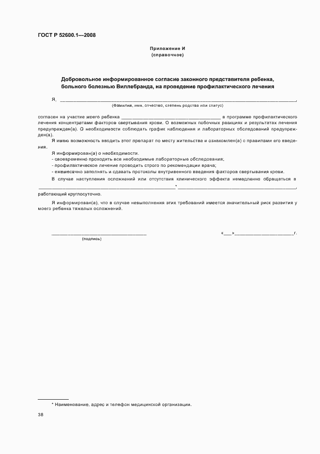 Страница 42 ГОСТ Р 52600.1-2008