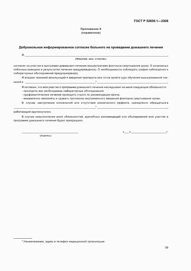 Страница 43 ГОСТ Р 52600.1-2008